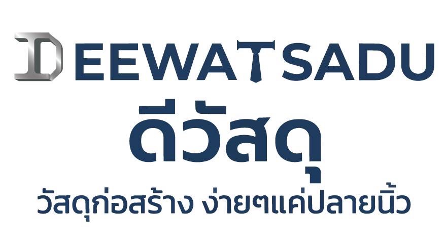 Deewatsadu ดีวัสดุ - วัสดุก่อสร้าง ง่ายๆแค่ปลายนิ้ว